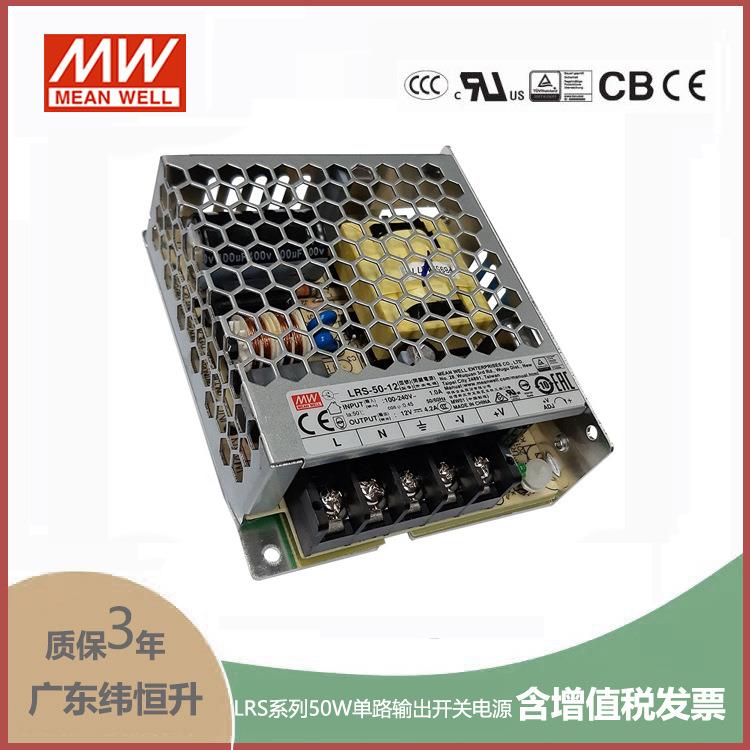 LRS-50-1250W12V4.2A单路输出超薄型低空载损耗明纬开关电源