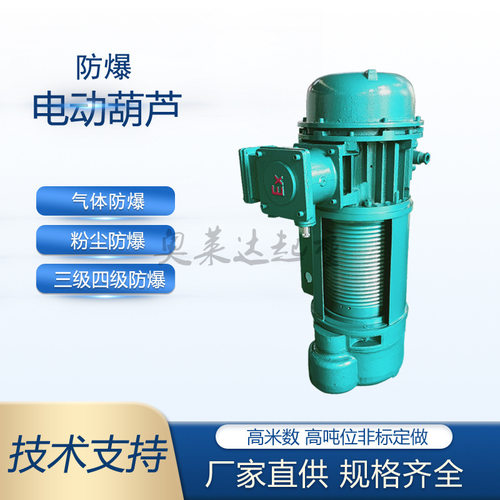BT4 3T12M防爆葫芦化工粉尘场所用钢丝绳电动葫芦