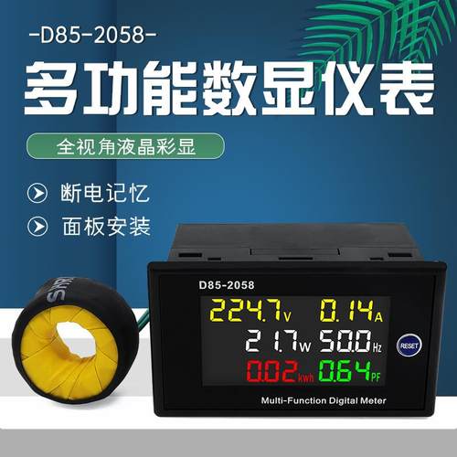 D85-2058家用电表电能表功率计电压表电流表频率表智能数显交流表