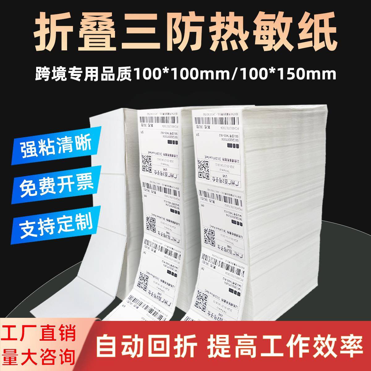 三防热敏标签纸100x100折叠e邮宝热敏纸100x150不干胶标签打印纸