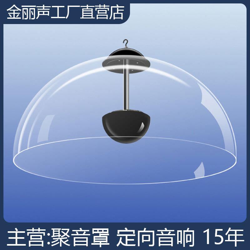 500mm集音聚音罩感应定向音箱音响聚焦喇叭展厅博物馆展览馆PV20