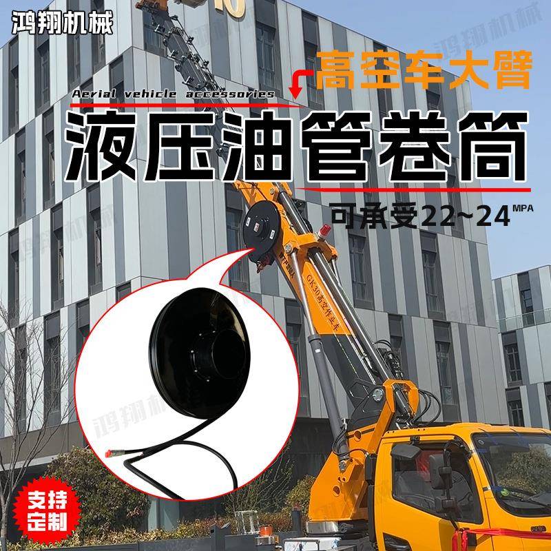 高空作业车卷管器收纳器电动液压软管卷筒自动收缩液压油管卷盘