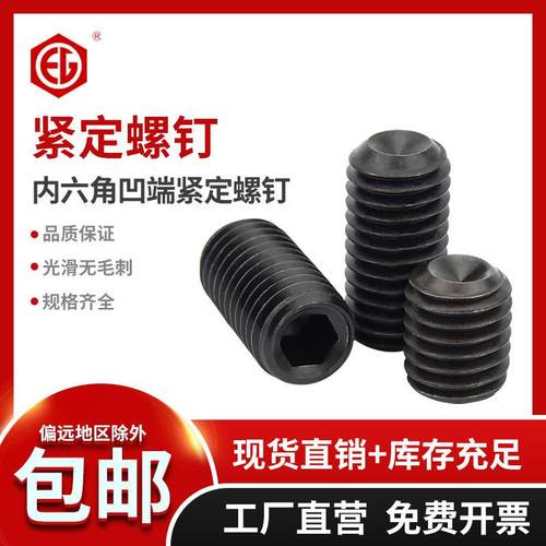 45H级凹端紧定螺丝内六角机米顶丝无头止付螺丝钉M12M14DIN916