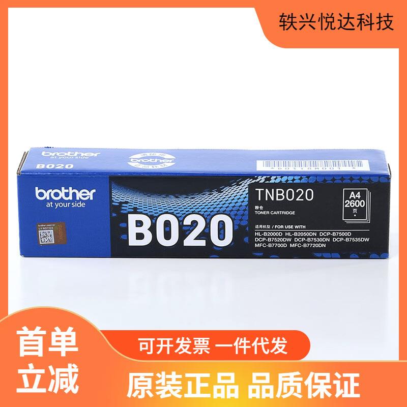 兄弟原装TN-B020墨粉盒DCP-B75307535752075007700打印机硒鼓