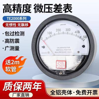 微压差表TE2000机械式净化车间养殖专用负压表病房洁净室微压差计