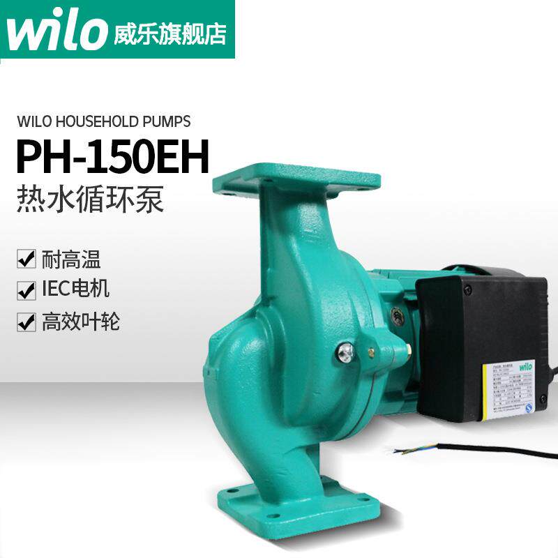 德国Wilo威乐PH-150EH热水循环泵PH系列小型管道泵暖气地暖增压泵