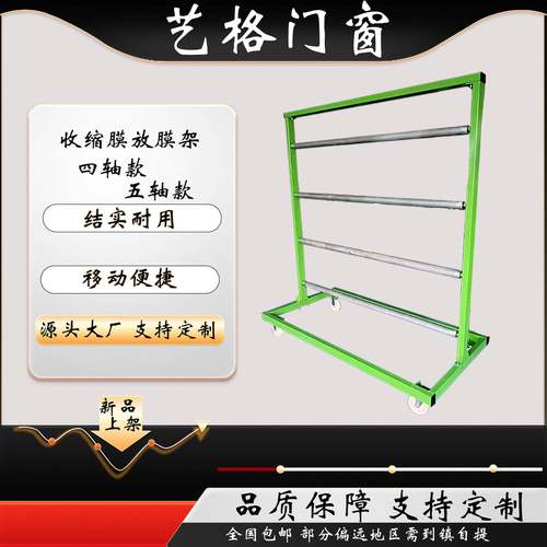 门窗厂收缩膜架子包装膜放置架收缩膜周转车pvc打包膜架子