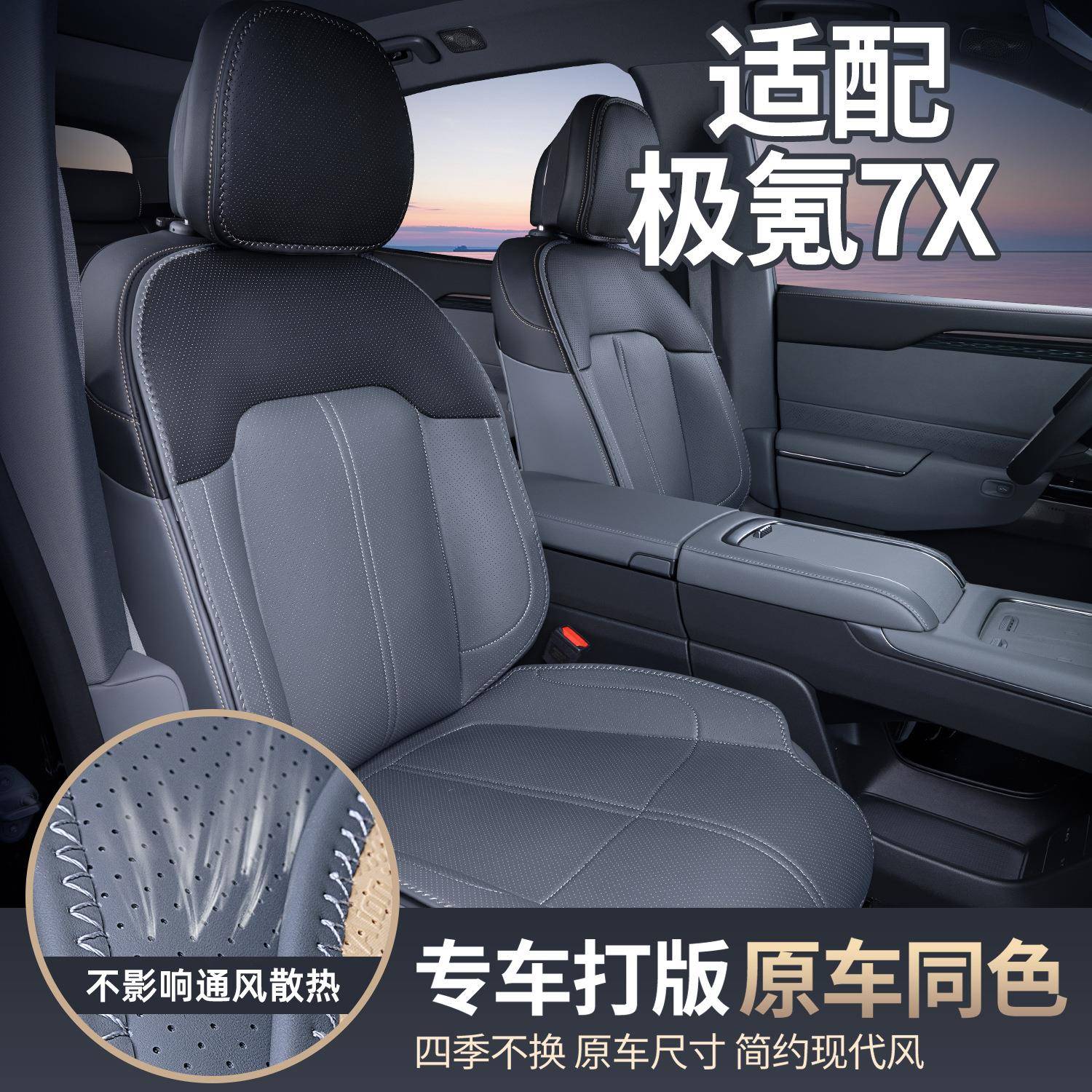 适用24款极氪7X坐垫四季通用座椅套汽车配件改装内饰座套用品大全