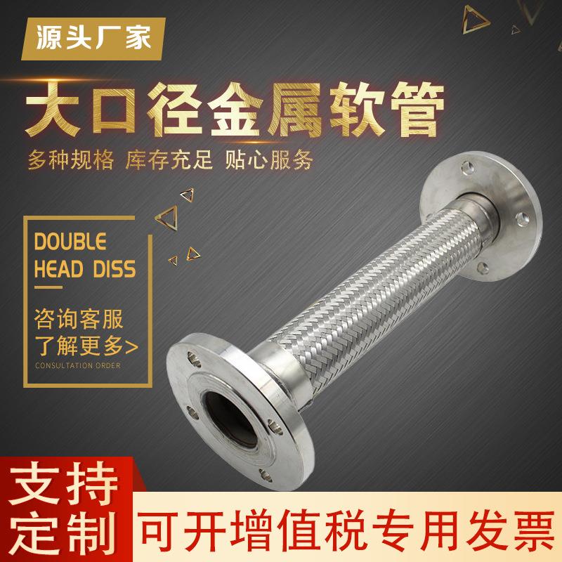 法兰式大口径排水金属软管DN200法兰金属软管法兰式金属软管