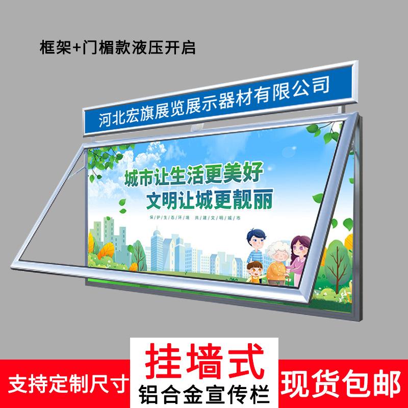 户外挂墙式铝合金宣传栏企业公告栏墙贴展示板液压开启广告公示栏