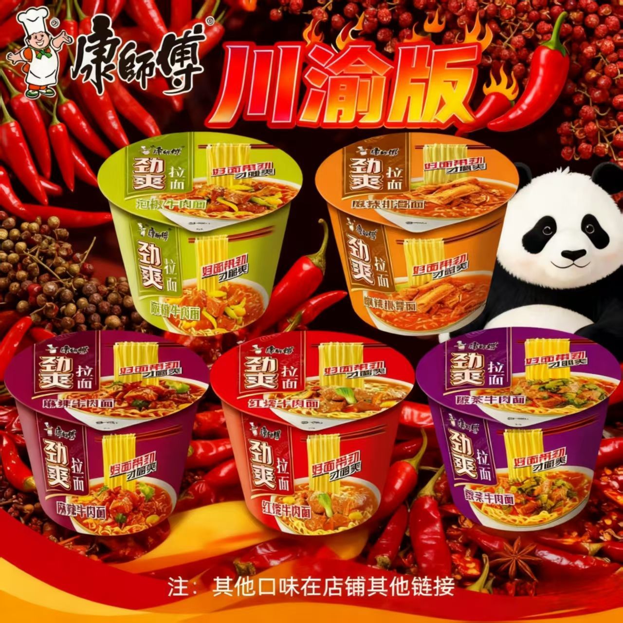 康师傅劲爽拉面桶装泡椒牛肉面/红烧/麻辣酸菜川渝红油版夜宵速食