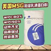 美国MSG浓缩乳清蛋白粉WPC80%增肌粉分离健身瘦人增重补充营养粉