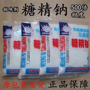 卫星牌食用糖精 糖精钠冷饮果酱爆米花用糖精 甜味剂500g