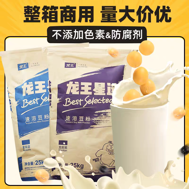 龙王豆浆粉25kg商用原味批发豆浆