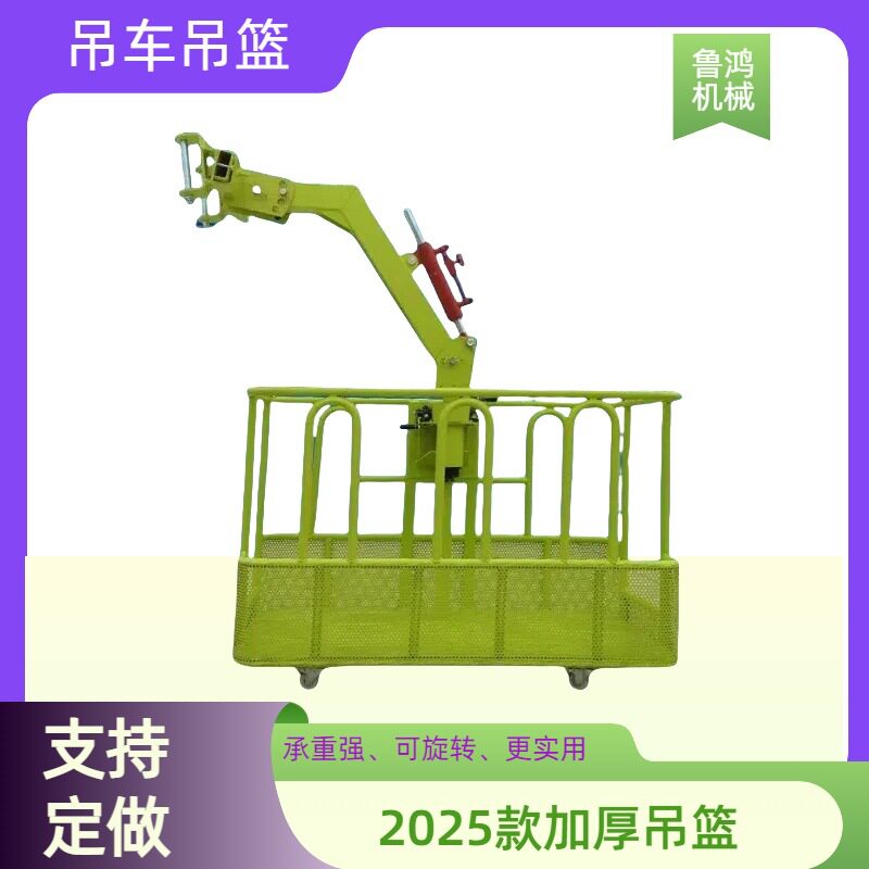 吊车通用吊篮 高空作业载人吊框 360度旋转自平衡吊车吊篮