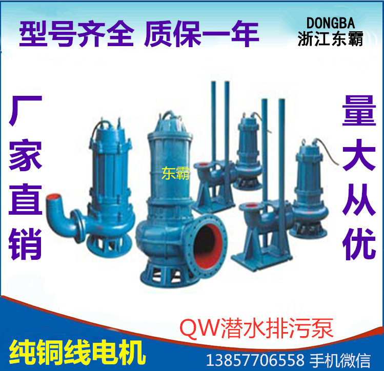 自产自销潜水无堵塞排污泵 QW WQ潜水泵 化粪池潜水排污泵 潜水泵