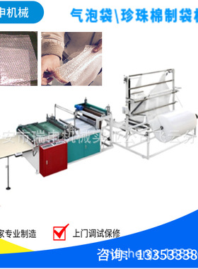 （商家主营）聚乙烯气泡膜制袋机 QPJ-Q800 瑞安气泡袋制袋机厂家