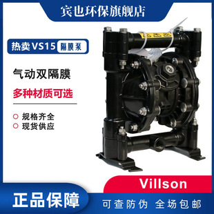 Villson隔膜泵VS15AL.KY.TF.TF铝合金气动泵输料泵