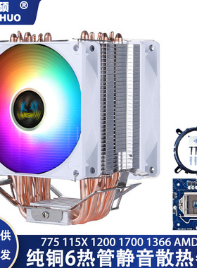 cpu风扇6热管散热器1700风冷1155温控1150静音12代台式电脑1151i7
