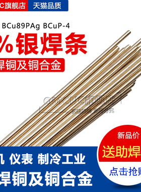 联盛5%银焊丝 5%银焊条 HL205银磷铜焊丝 HAg-5B银磷铜焊条