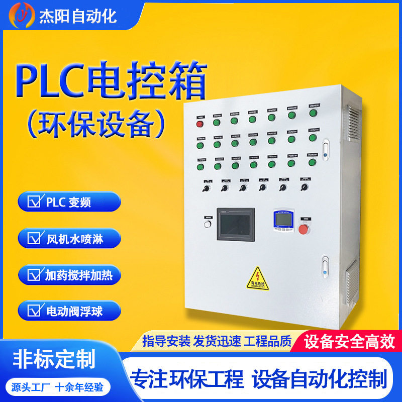 PLC电控箱变频风机淋电动阀自动加药搅拌加热浮球探头节能环保,橡塑材料及制品,其他塑料制品,淘宝优惠券,粉丝福利购,淘宝优惠卷