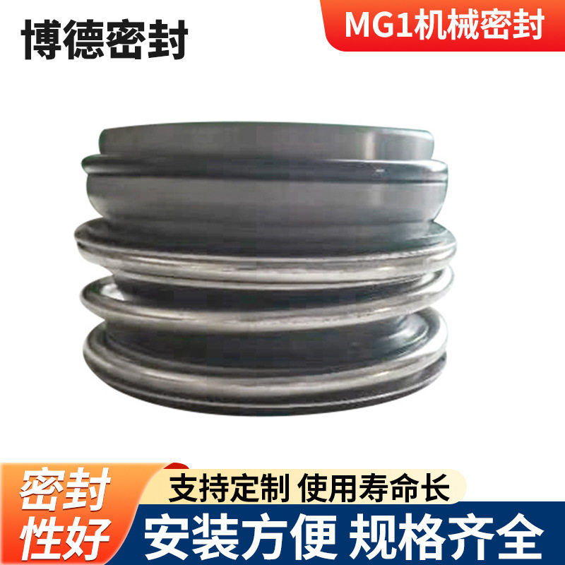 博德机械密封 MG1机械密封件 不锈钢泵用机械釜用机械密封件