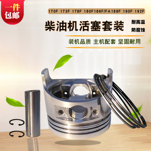 6.5kw柴油发电机配件170微耕机173F178F186FA188F192FA活塞环总成
