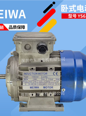 MEIWA卧式三相异步电机INDCUTION MOTOR YS6334 0.25KW马达380V