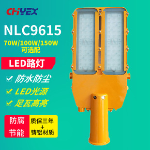 150W工厂道路灯公路道路照明灯路灯灯头 100W NLC9615 LED路灯70W