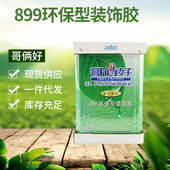 哥俩好899装 饰胶批发 899装 饰胶 哥俩好批发