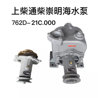上柴6135海水泵 泵头 上海崇明奥柏762D-21C.000 船用自吸离心泵