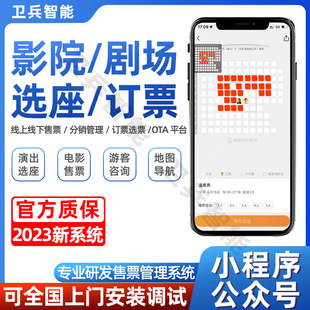 厂家供应影院剧场选票订座系统体育馆演唱会智能售票系统
