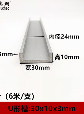 铝合金u型槽包边扣条30x10x3玻璃卡槽u形铝槽铝合金型材边框u槽铝