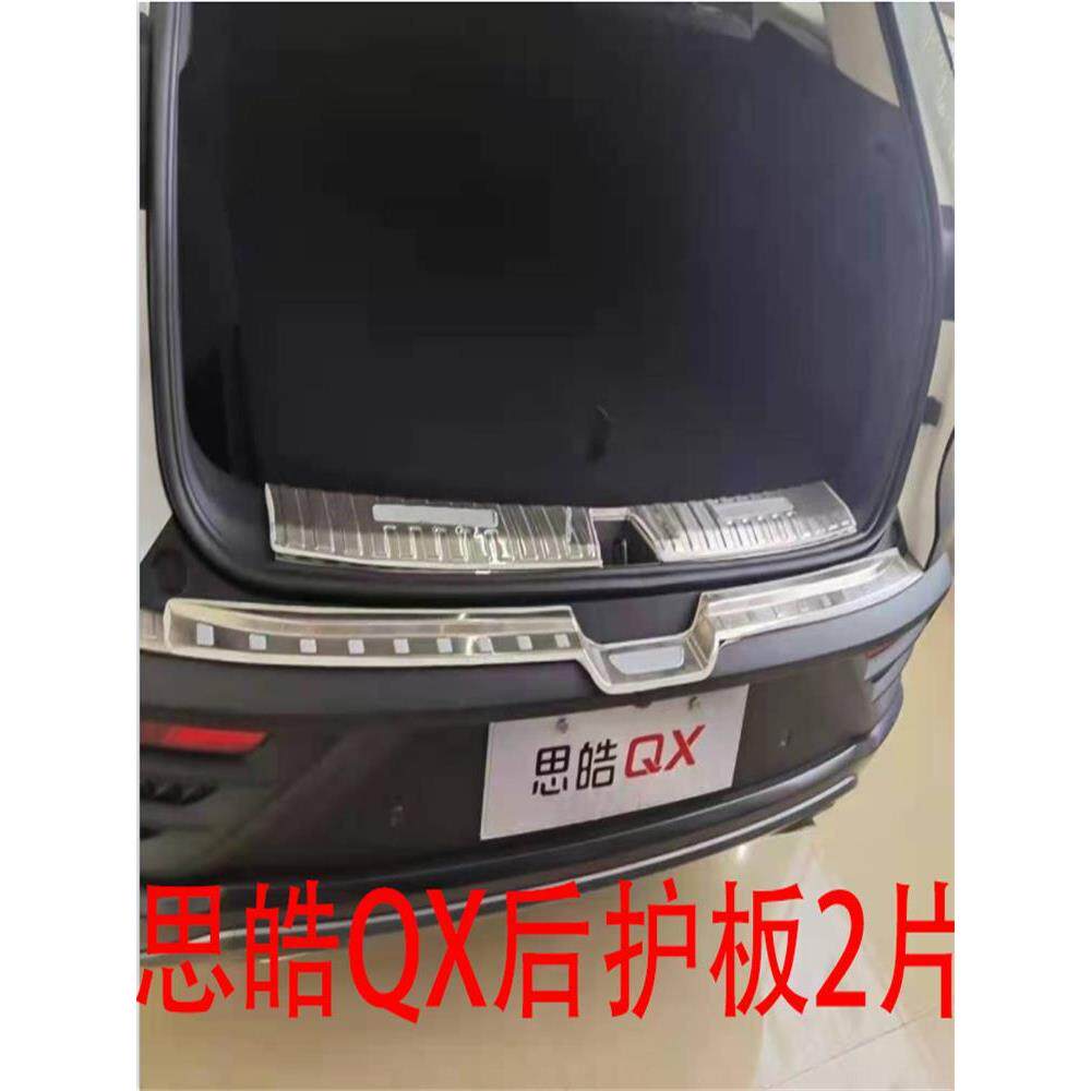 思皓QX门槛条迎宾踏板后备箱后护板专用装饰配件款X8车窗饰条雨档
