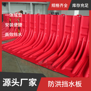 汛期ABS防洪挡水板地下车库商场市政组合式 L型红色防汛挡水墙