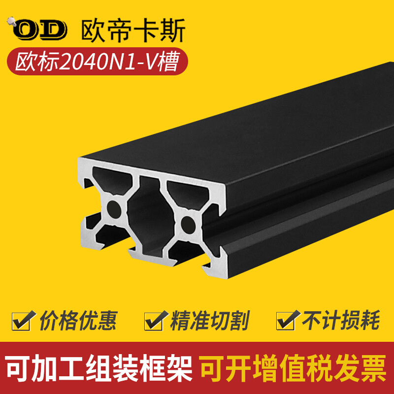 工业铝型材2040V槽单面封槽20*40V-slot黑色3D打印机铝型材2040N1