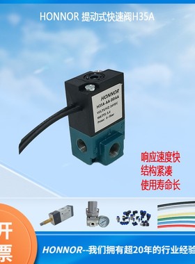 HONNOR鸿诺 提动式两位三通快速阀 H35A-AA-DDFA H35A-AA-DDAA