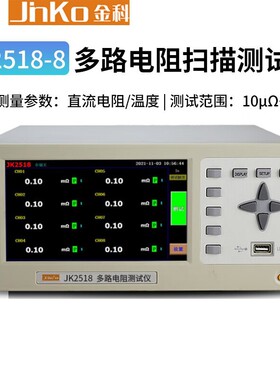 JINKO金科JK2518多路电阻扫描测试仪测热敏电阻范围10μΩ到2MΩ