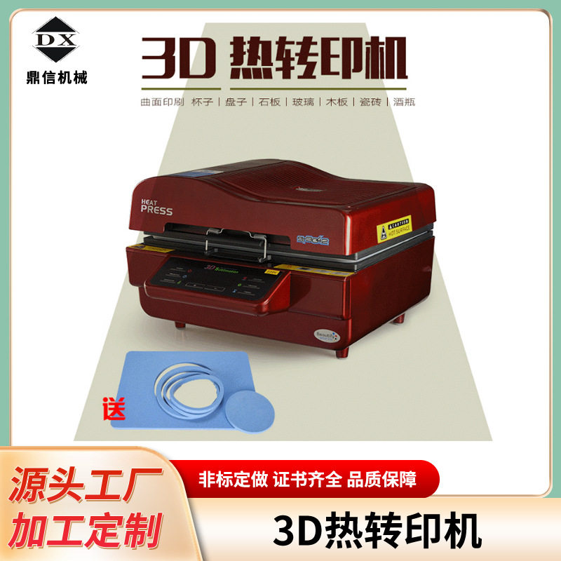 3D全自动热转印机 小型真空杯子盘子热转真空烫画机批发