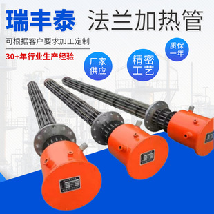 【瑞丰泰】电加热管 法兰式 法兰加热管 不锈钢 管道锅炉加热器