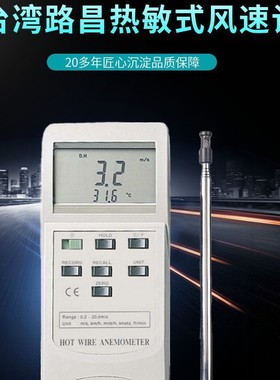 LUTRON台湾路昌AM-4204HA 风速仪 热敏式风速计