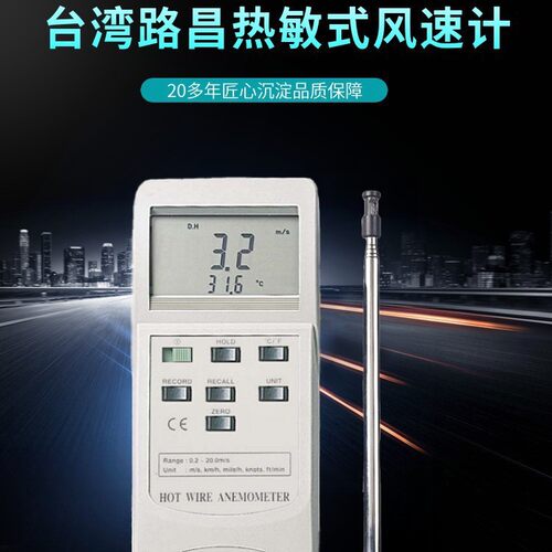 LUTRON台湾路昌AM-4204HA 风速仪 热敏式风速计