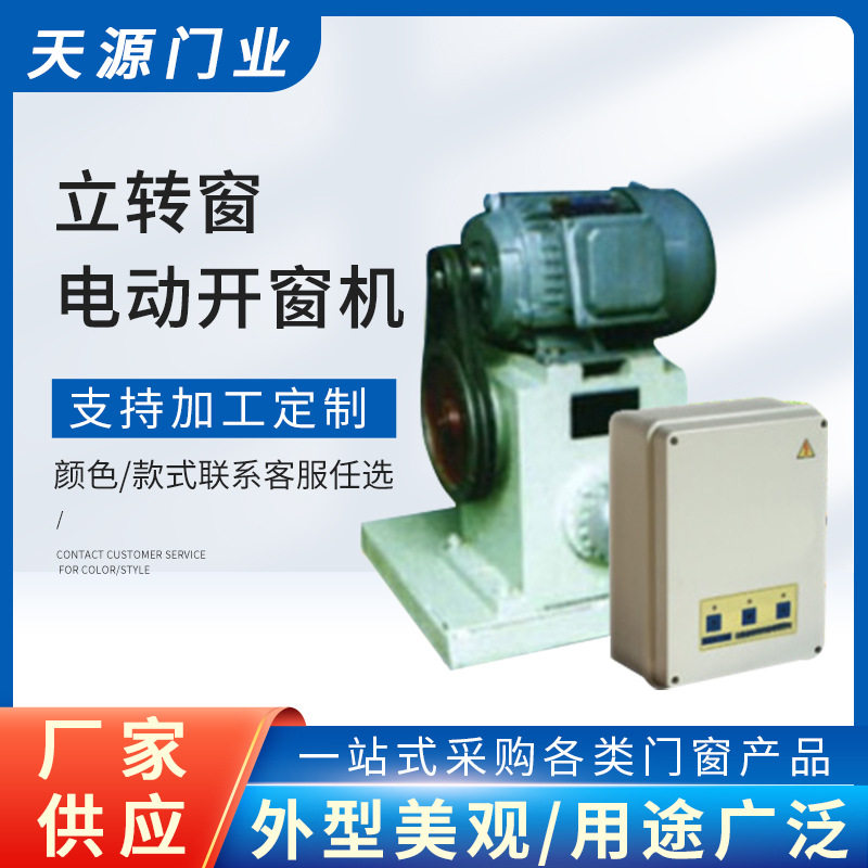 开窗机  立转窗电动开窗机KC5,橡塑材料及制品,其他塑料制品,淘宝优惠券,粉丝福利购,淘宝优惠卷