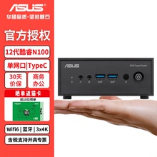 ASUS华硕破晓X mini12代双网口家用微型小主机N100办公台式机电脑软路由商用NUC微型无风扇工控pc准系统HTPC