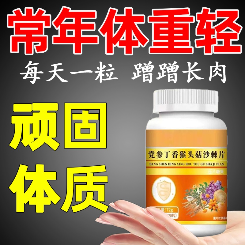 增肥增胖增重】瘦子男女长肉促进消化猴头菇益生菌調理畅胃