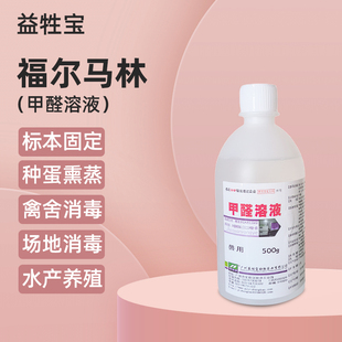 甲醛溶液500ml消毒保存福尔马林标本瓶组织固定液鱼用药防腐液剂