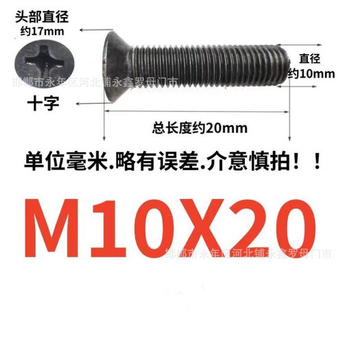 M10*16*20*25*30*45*60*70*80*100沉头十字螺栓平头槽机螺钉4.8级