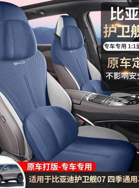 新款专车7比亚迪护车卫舰0马MSM鞍垫汽内饰坐垫四椅季通用翻毛皮
