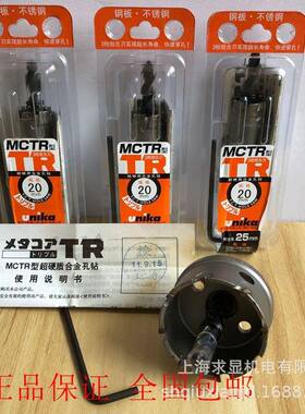 优尼卡开孔合器MCT厚不板不锈钢扩孔器R打锈LLB钢钻头超硬质金