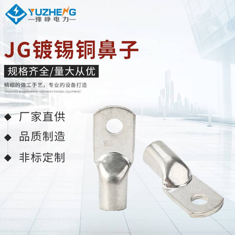 JG镀锡铜鼻子短鼻子铜接线端子船用接线端子铜鼻子JG铜接线端子